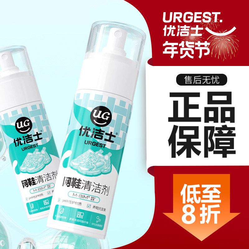 优洁士网面鞋清洗剂小白鞋去污增白去黄网鞋干洗多功能清洁剂神器,洗护清洁剂/卫生巾/纸/香薰,鞋油,淘宝优惠券,粉丝福利购,淘宝优惠卷