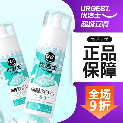 优洁士网面鞋清洗剂小白鞋干洗剂