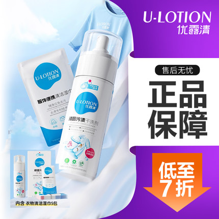 优露清顽固污渍干洗剂衣物羽绒服免水洗清洁油渍沙发白鞋擦洗神器