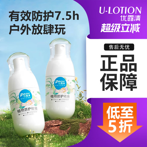 优露清植物防护精油户外便携