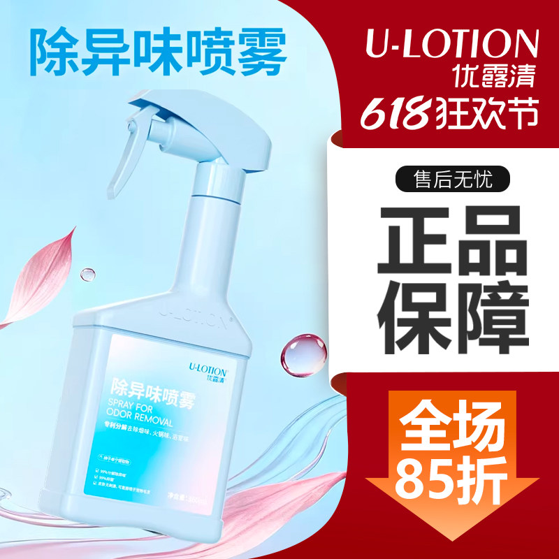 优露清除异味喷雾鞋袜除臭房间烟味火锅异味宠物猫砂尿味分解抑菌