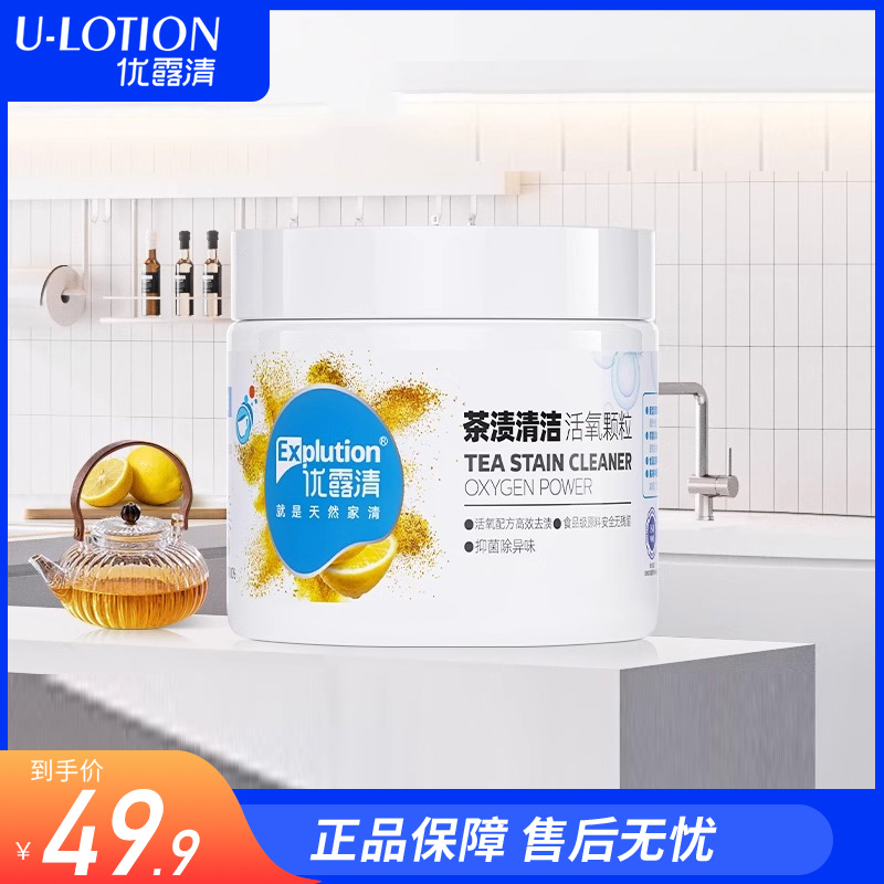 優露清茶漬清潔劑洗水杯茶壺食品