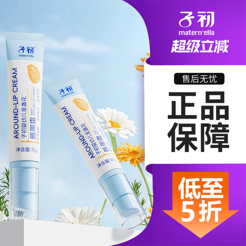 子初金盏花婴幼儿唇周膏保湿