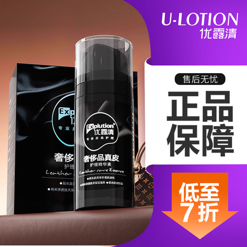 优露清真皮护理保养精华素