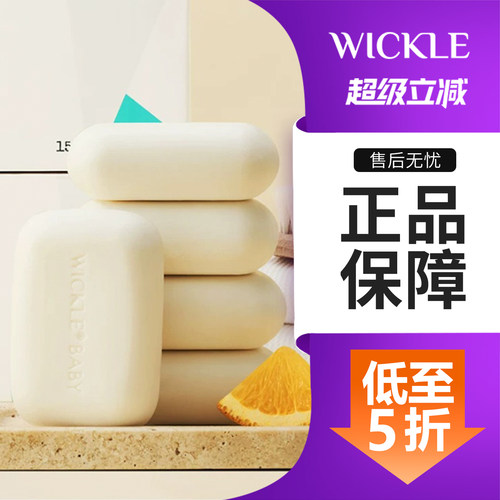wickle新生儿酵素尿布皂150g