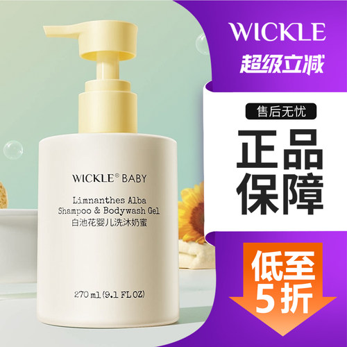 wickle婴儿0岁+洗沐二合一奶蜜