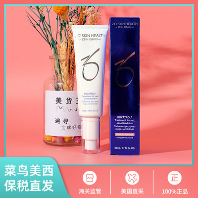 zoskin维稳退红防敏舒缓精华50ml