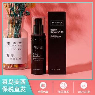 美国直邮Revision 改善细纹嫩肤保湿 Skincare视黄醇0.5a醇精华