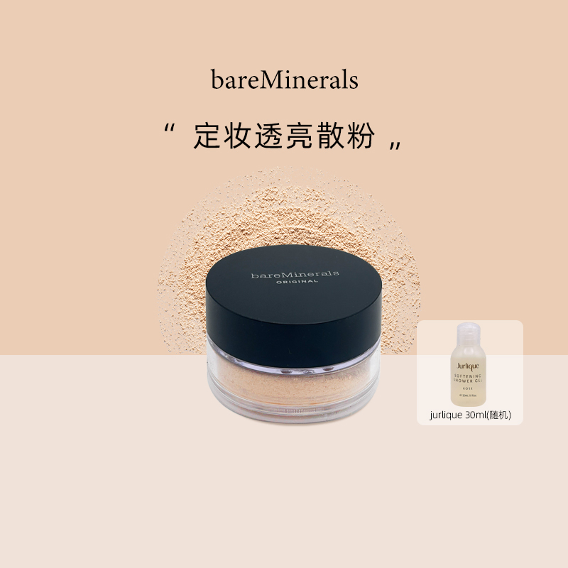 BareMinerals贝茗散粉定妆矿物粉底遮瑕控油轻盈活肤8g不脱妆持久