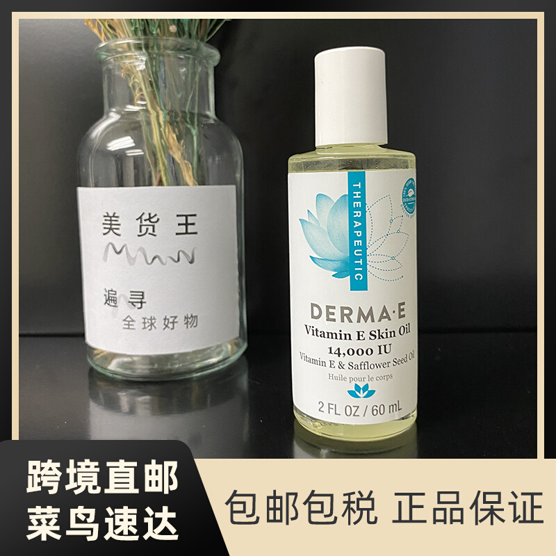 直邮 Derma E德玛依维生素E油 滋润保湿VE维稳舒缓滋润精华油60ml