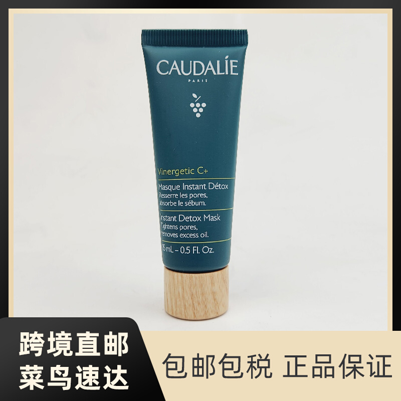 CAUDALIE欧缇丽葡萄籽洁颜清浊去质面膜保湿舒缓修护涂抹面膜75ml