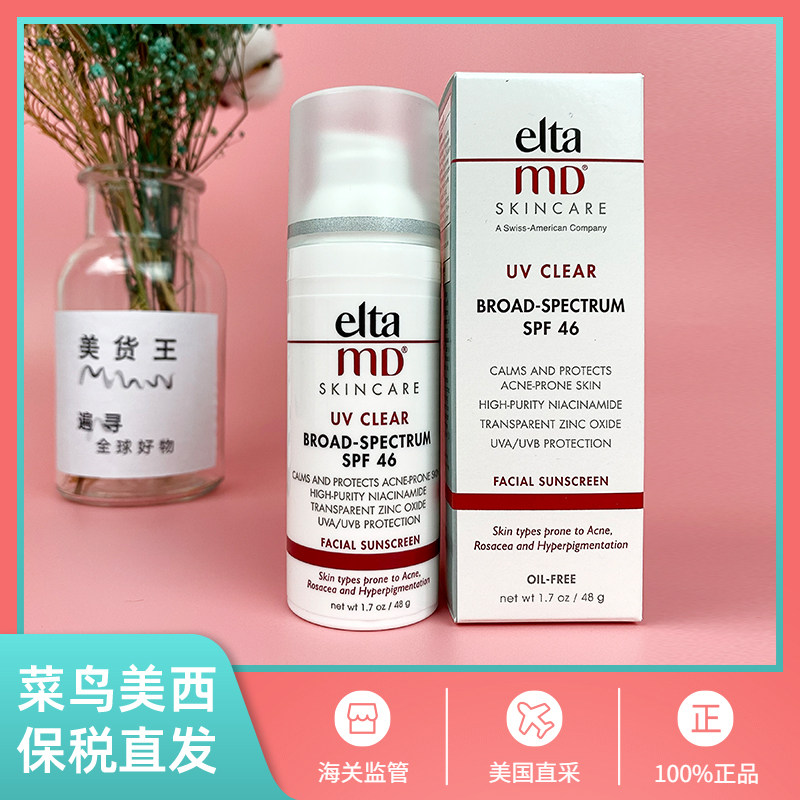 美国直邮Elta MD防晒霜48g 安姸科广谱控油防晒乳spf46温和防护怎么看?