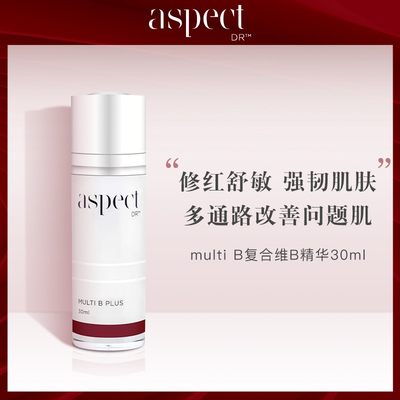 aspect复合维B舒缓泛红精华30ml