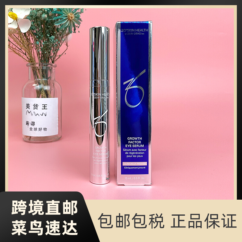 美国直邮美国zo skin因子生长眼霜15ml 淡化细纹提拉紧致眼部精华