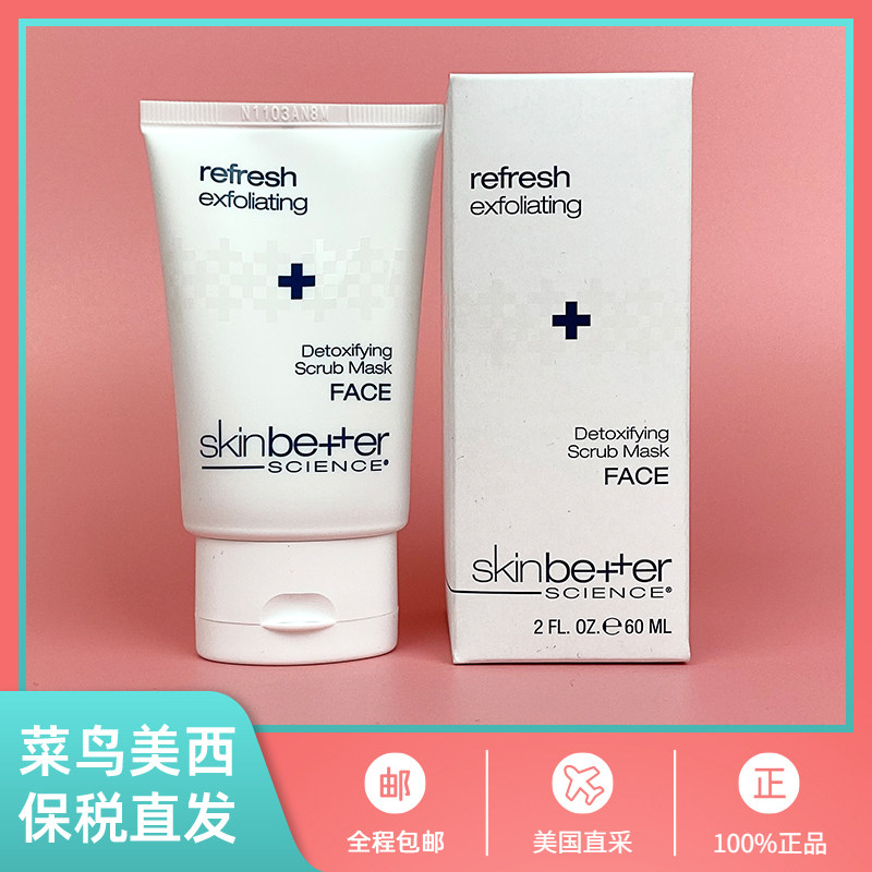 美国直邮skinbetter mask 黏土清洁去角质磨砂涂抹面膜60ml 收敛