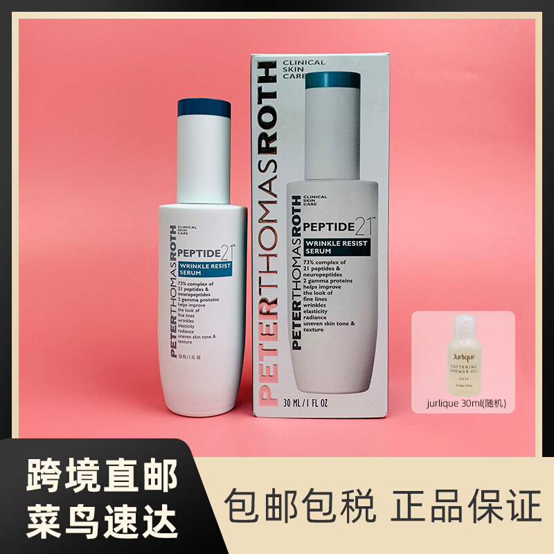 美国直邮彼得罗夫Peter ThomasRoth21胜肽提拉紧致抗皱精华液30ml