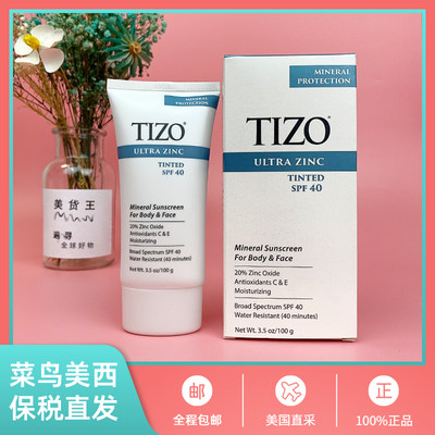 Tizo防晒霜SPF40防紫外线