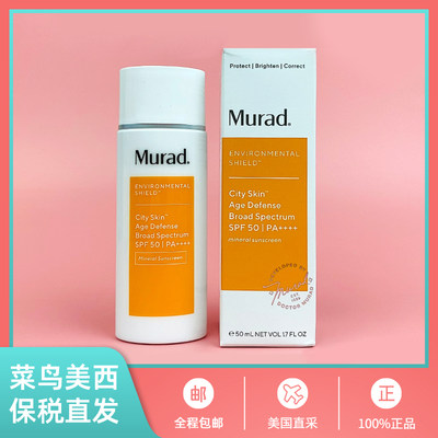 Murad慕拉得物理多重防晒霜50ml