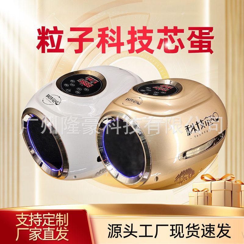 2026新粒子科技芯蛋热疗仪太赫兹如初双量共振仪能量仪量子理疗仪图片