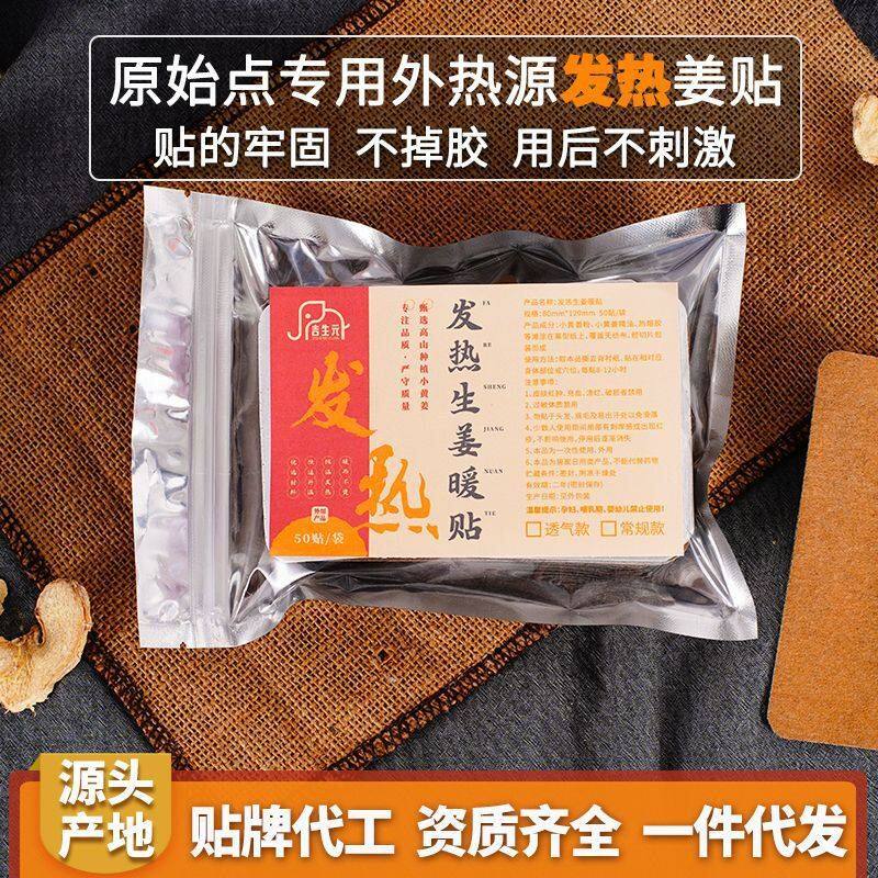 姜贴包邮原始点外热源发热生姜贴厂家批发暖宝宝三伏贴关节贴暖贴