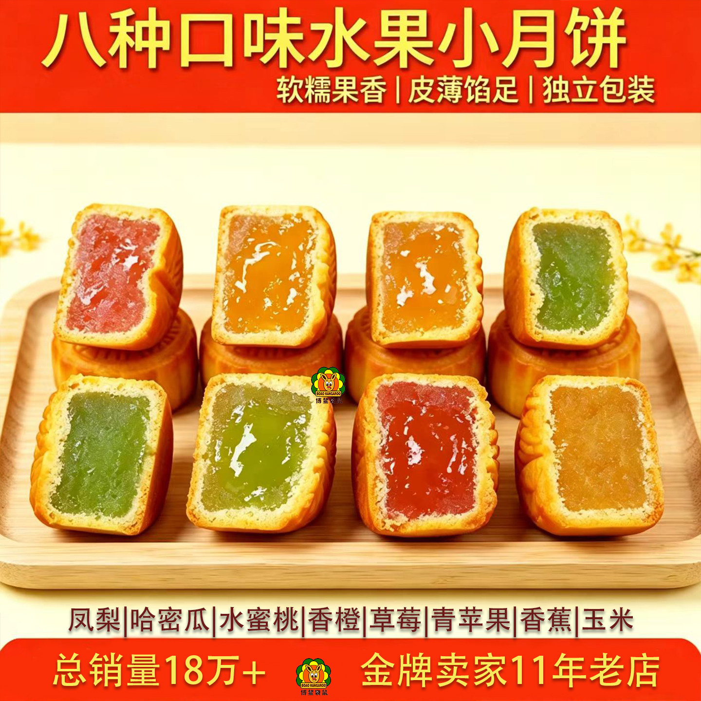 水果月饼独立包装多味广东月胼手工传统糕点零食网红爆款2026新款图片