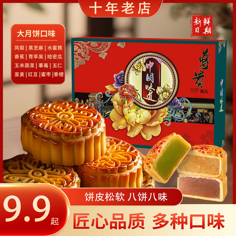 送礼礼盒水果味月饼广式散装批发