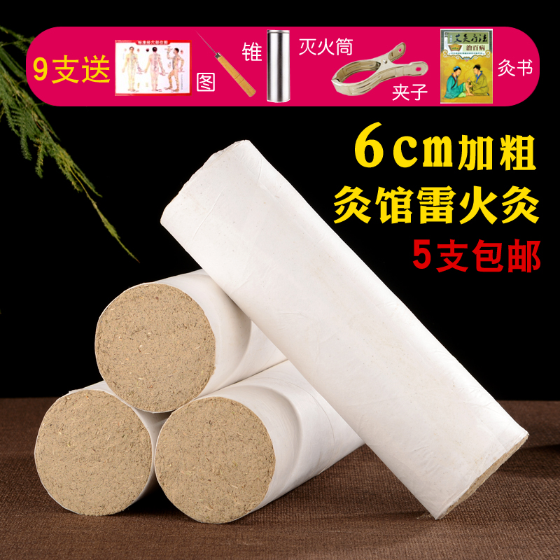 直径粗特大号五年陈纯手工艾条