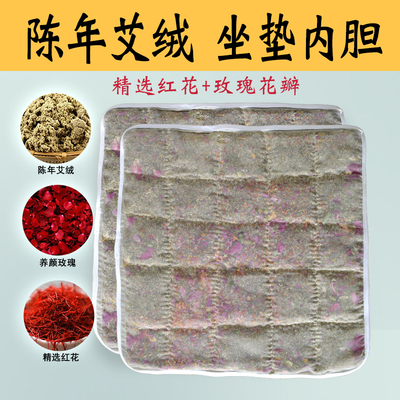 家用坐灸艾灸垫红花坐垫艾绒内胆网纱玫瑰花陈年艾绒坐垫透明内胆