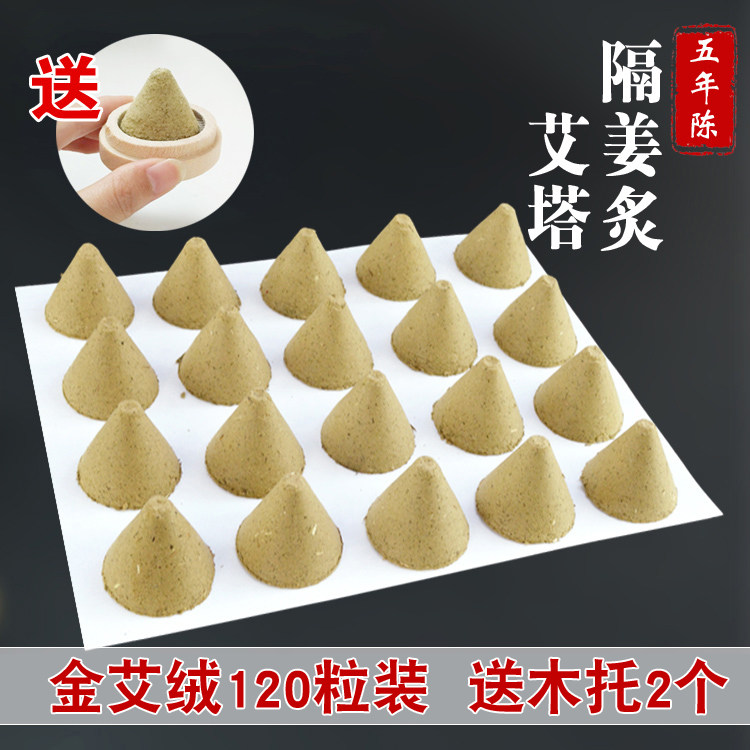 艾塔灸艾坨艾壮锥形艾隔姜灸艾粒艾柱五年陈野生艾绒团隔盐直接灸