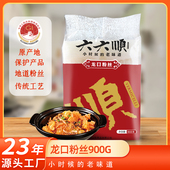 六六顺龙口粉丝900g 豌豆粉丝山东特产干货绿豆细粉丝 凉拌粉丝