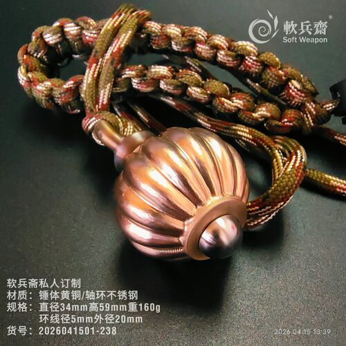 软兵斋新款黄铜南瓜流星锤骨朵精雕实心一体防身随身2026041501