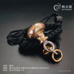 软兵斋黄铜实心流星手绳锤户外一体防身骨朵破甲锤打狗棒布鲁头
