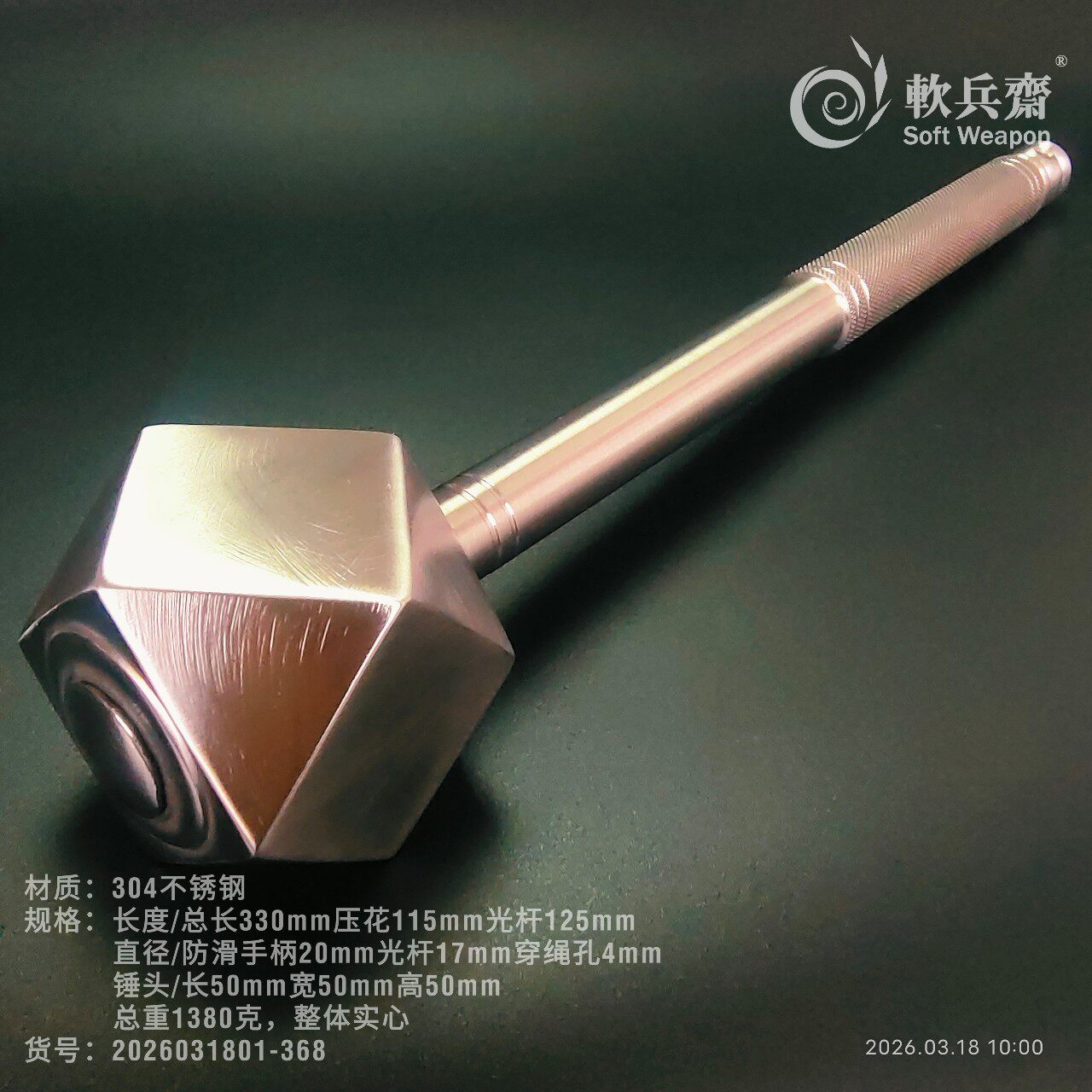 软兵斋不锈钢手锤破甲锤果尔考打狗棒布鲁头订制2026031801-368