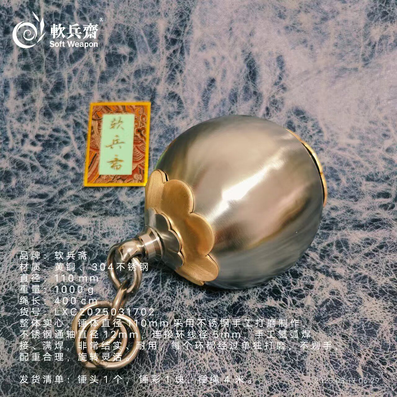 软兵斋手工空心不锈钢流星锤破甲锤骨朵武术表演202531702-218