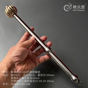 软兵斋新款黄铜精雕流星锤骨朵实心一体防身袖锤2026061301-598