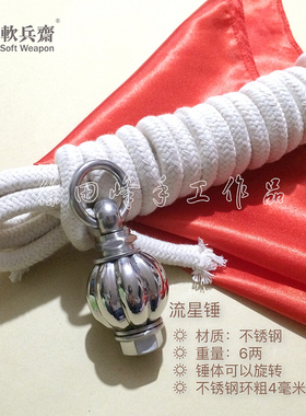 包邮 软兵斋 手工 流星锤 不锈钢 便携装饰 袖锤 挂锤 挂件01495