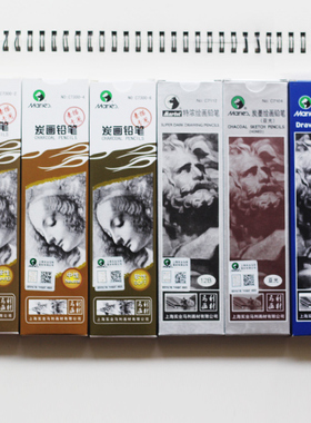 马利炭笔软性C7300软中硬特浓写生速写绘画铅笔素描套装14B初学者