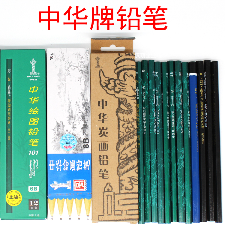 中华品牌绘图铅笔素描六角铅笔