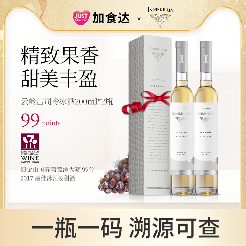 Inniskillin云岭雷司令葡萄酒甜白200ml*2瓶进口加拿大冰酒酒庄