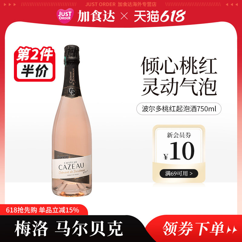 卡索城堡 法国原瓶进口波尔多桃红葡萄酒红酒女士干型起泡酒750ml