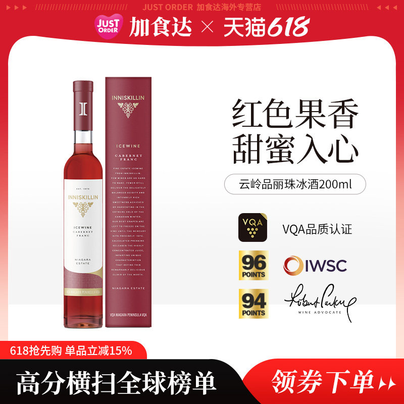 加拿大进口Inniskillin云岭冰酒品丽珠冰葡萄酒甜型 甜红酒200ml