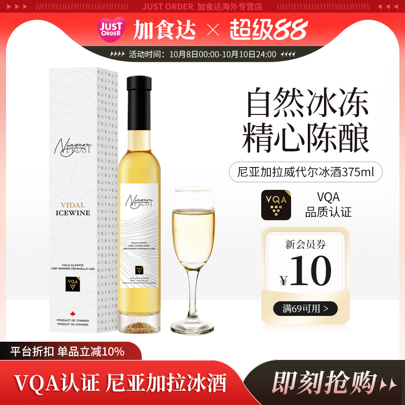 加拿大冰酒进口甜型葡萄酒冰白VQA认证威代尔vidal冰酒大瀑布冰酒