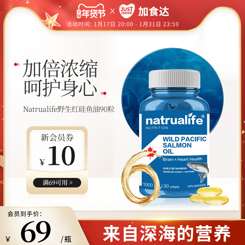 natrualife深海鱼90粒欧米茄鱼肝油