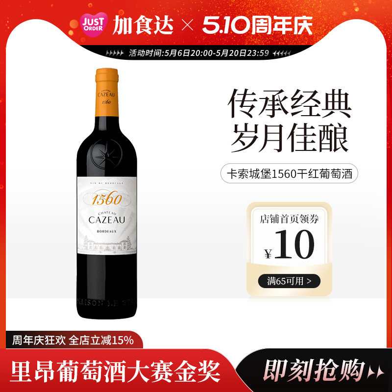 卡索城堡1560 法国原瓶进口正品波尔多干红葡萄酒红酒750ml*1