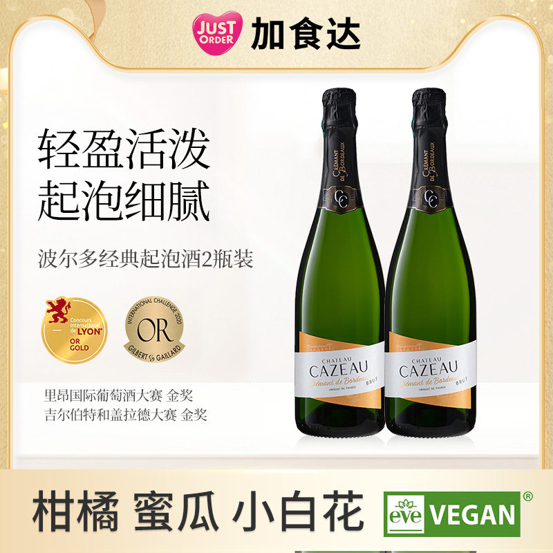 卡索城堡 法国进口波尔多经典白葡萄起泡酒干型红葡萄酒750ml*2