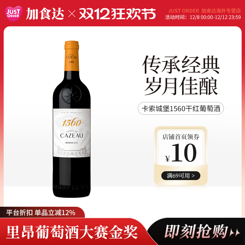 卡索城堡1560法国波尔多干红