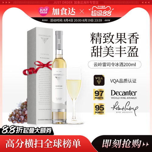 加拿大VQA冰酒雷司令inniskillin
