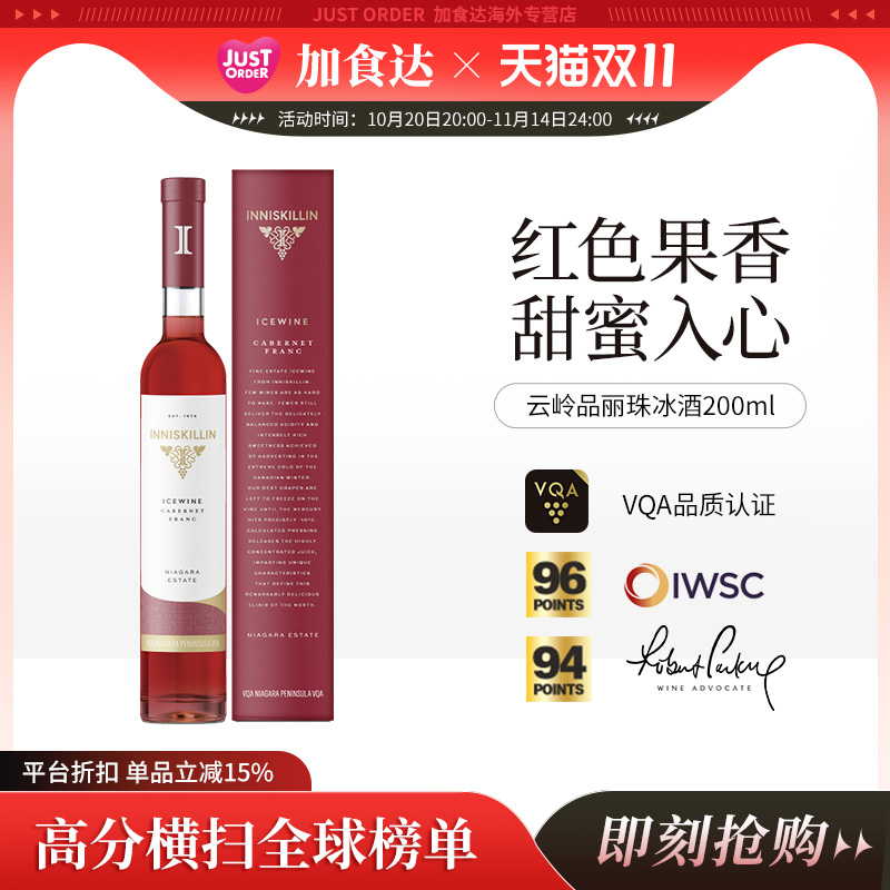 加拿大进口Inniskillin云岭冰酒品丽珠冰葡萄酒甜型 甜红酒200ml