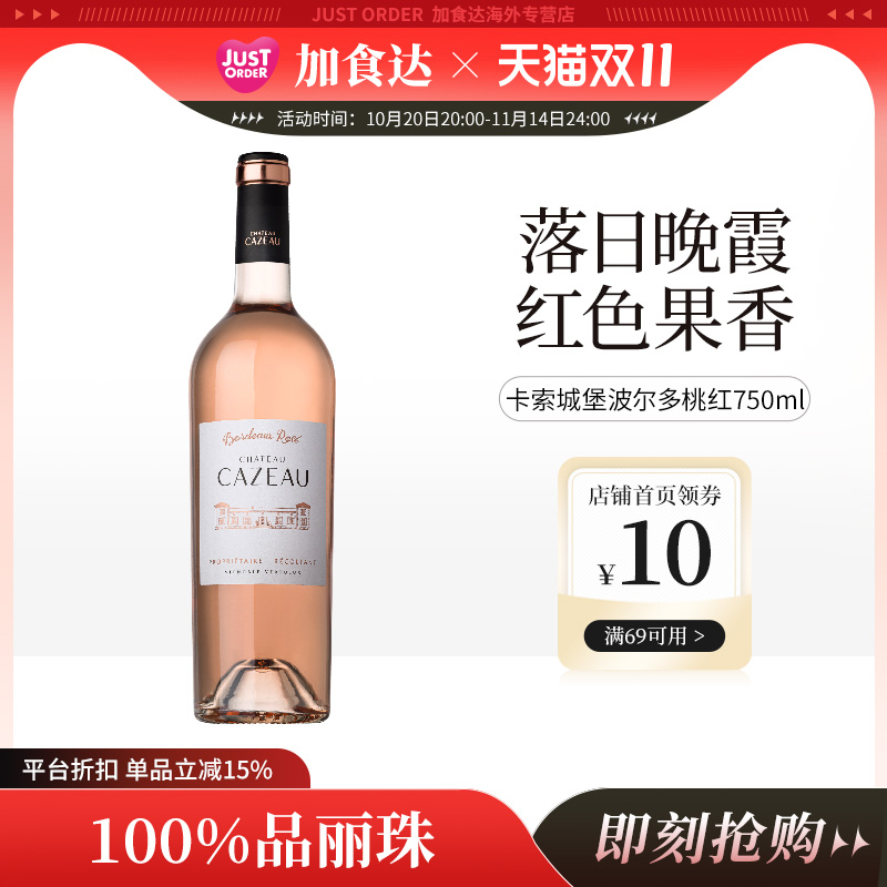 卡索城堡 法国原瓶进口夏日波尔多桃红葡萄酒750ml生日宴会红酒女