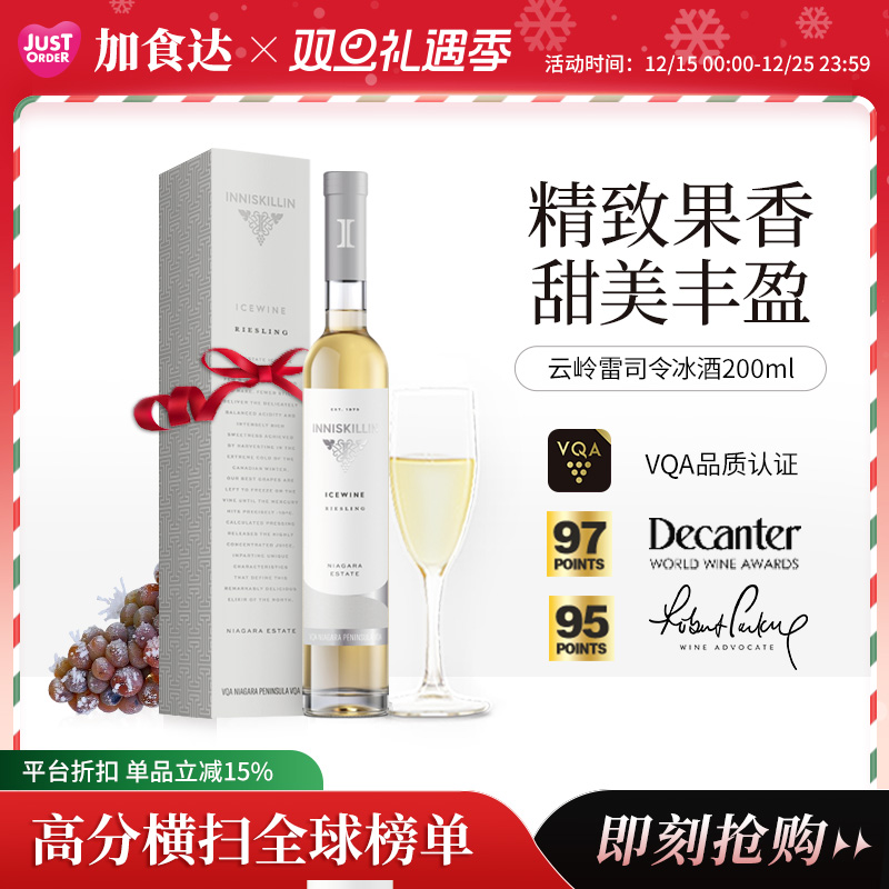 Inniskillin云岭雷司令VQA冰白葡萄酒甜白200ml加拿大进口冰酒